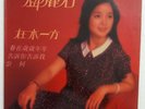TERESA TENG POLYDOR 2427 329 12
