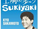Sukiyaki KYU SAKAMOTO Record Store Day JAPAN 04/13/2019 RSD 1 Mini Turntable 3