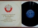 Various - National Anthem of the Union of Soviet Socialist Republics /USSR/LP