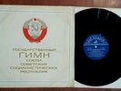 Various - National Anthem of the Union of Soviet Socialist Republics /USSR/LP