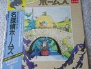 Official Japanese Record Vinyl LP Sherlock Holmes