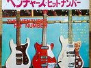 1966 JAPAN BOOKLET + FLEXI DISC 7