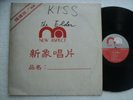 KISS - The elder - Rare TAIWAN company PROMO LP // NM