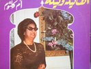 OM KALSOUM ALF LEILA WA LEILA LP SONO CAIRO 1971  ex