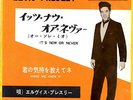 ROCKABILLY - ELVIS PRESLEY - IT'S NOW OR NEVER - VERY RARE  JAPAN ORIGINAL 45'PS