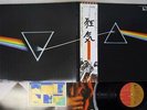PINK FLOYD DARK SIDE OF THE MOON EMI EMS-80324 Japan OBI VINYL LP