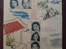 GRACE CHANG YEH FENG Chinese Vinyl 10