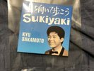 Sukiyaki Kyu Sakamoto RSD Japan 3
