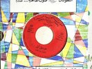 Sayed Salama (Salamah) - Stunning Exotica Instrumental Gem WOW VG+ Sono Cairo