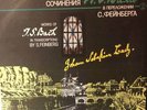 J. S. BACH In Transcriptions By S. FEINBERG ?– Choral Preludes USSR Classical RA
