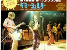 THE ROLLING STONES - JUMPIN' JACK FLASH / GIMME SHELTER - VERY RARE  JAPAN 45'PS
