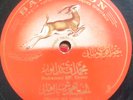 arabic egypt 78 RPM-mohamed eff. enver - alhoub ma houch -baidaphon germany