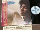 MICHAEL JACKSON The Best Of Michael Jackson JAPAN LP VIP-6761 w/OBI+INSERT FreeS