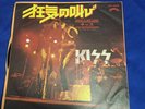 Kiss Shout it out loud 7