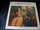 Jing Ying Soloists ?– Like Waves Against The Sand Vinyl LP 1981 Saydisc ?SDL 325