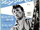ROCKABILLY - GENE VINCENT - BE-BOP-A-LULA / WOMAN LOVE - VERY RARE  JAPAN 45'PS
