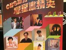 Chinese Taiwan Hong Kong LP UNKNOWN pop singer COMPILATION CBS SONY