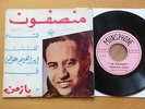 ????  SUDAN AFRO Funk Pop IBRAHIM AWAD  7'' MUNSPHONE 4374 single
