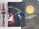 LP MATSUO ONO Space And Maryjuane Trip Is Same YX8049 TAM JAPAN Vinyl OBI