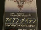 IRON MAIDEN Can I Play With Madness Japan 3”CD,1988, unopened