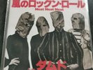 The Damned - Neat Neat Neat / Stab Your Back 7