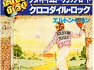 ELTON JOHN - GOODBYE YELLOW BRICK ROAD / CROCODILE ROCK - VERY RARE  JAPAN 45'PS