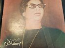 Om Kalsoum  Moush Momken Abadann  33 Record