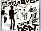 THE BEAT - HANDS OFF...SHE'S MINE / TWIST AND CRAWL - VERY RARE  JAPAN 45'PS SKA