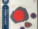 TORU TAKEMITSU Works Of JAPAN ORIG LP W/OBI VX-23 YUJI TAKAHASHI
