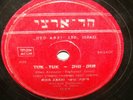 RIKA ZARAI ISRAEL ISRAELI HEBREW 78rpm 10' LP Shir Hapiryon / Tuk Tuk Hed Arzi