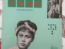 Vintage Chinese Record - Art Tune Company Hong Kong - COL- 3083 - 12