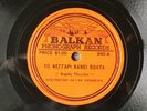 HEPERUS ORCHESTRA pre-war GREEK FOLK Pogoni Dance BALKAN 840 10