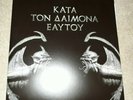 Rotting Christ - Kata Ton Daimona Eaytoy album 2x black vinyl gatefold