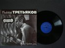 TRETYAKOV Schubert BRAHMS De Falla SARATASE duos VIOLIN  ?Melodiya C10 4989 NM