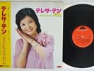TERESA TENG ??? BEST HIT ALBUM POLYDOR MR 3037 Japan OBI VINYL LP