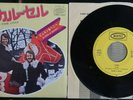 Björn Ulvaeus/ Benny Andersson: En Carousel/ Lycka (P/S Japan) EPIC ECPA-16 1970