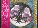 Jon Anderson LP Olias of Sunhillow Japanese issue