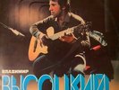 VLADIMIR VYSOTSKY - SONGS - LP 1981 - MELODIYA C60 14761 007