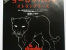 The Stranglers ?– ??????? (European Female)  Epic ?Japan – 07?5P-218 7