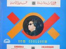 OUM KALSOUM GHANNILI SHWAY SHWAY LP CAIROPHON 1976  ex