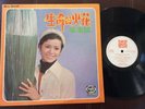 Chung Suh Lin The Sparks Of Life Lp Rare Taiwan