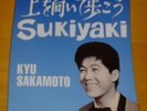 Kyu Sakamoto Sukiyaki RSD3 vinyl Record Store Day Japan 2019 3