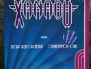 ELO / OLIVIA NEWTON JOHN LP XANADU EX Vinyl + ORIGINAL INSERTS & LYRIC INNER