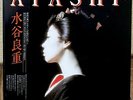 Yoshie Mizutani 