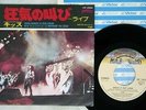 KISS SHOUT IT OUT LOUD CASABLANCA VIP-2584 Japan VINYL 7