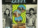 You Ya 尤雅 万沙浪  風從哪裡來 12