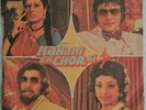 Bollywood EP Rare Kahani Ek Chor Ki 2221 530