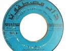 El Blabil / Balabil - Mashena - Mustafphon Sudan African Arabic Rare