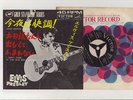 Elvis Presley 1965 Japan 45'  GOOD ROCKIN' TONIGHT Japanese