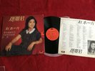 Teresa Teng - On the water side  LP VINYL (Polydor ?– 2427 329) HONG KONG